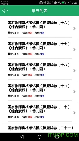 幼师资格题库的图册