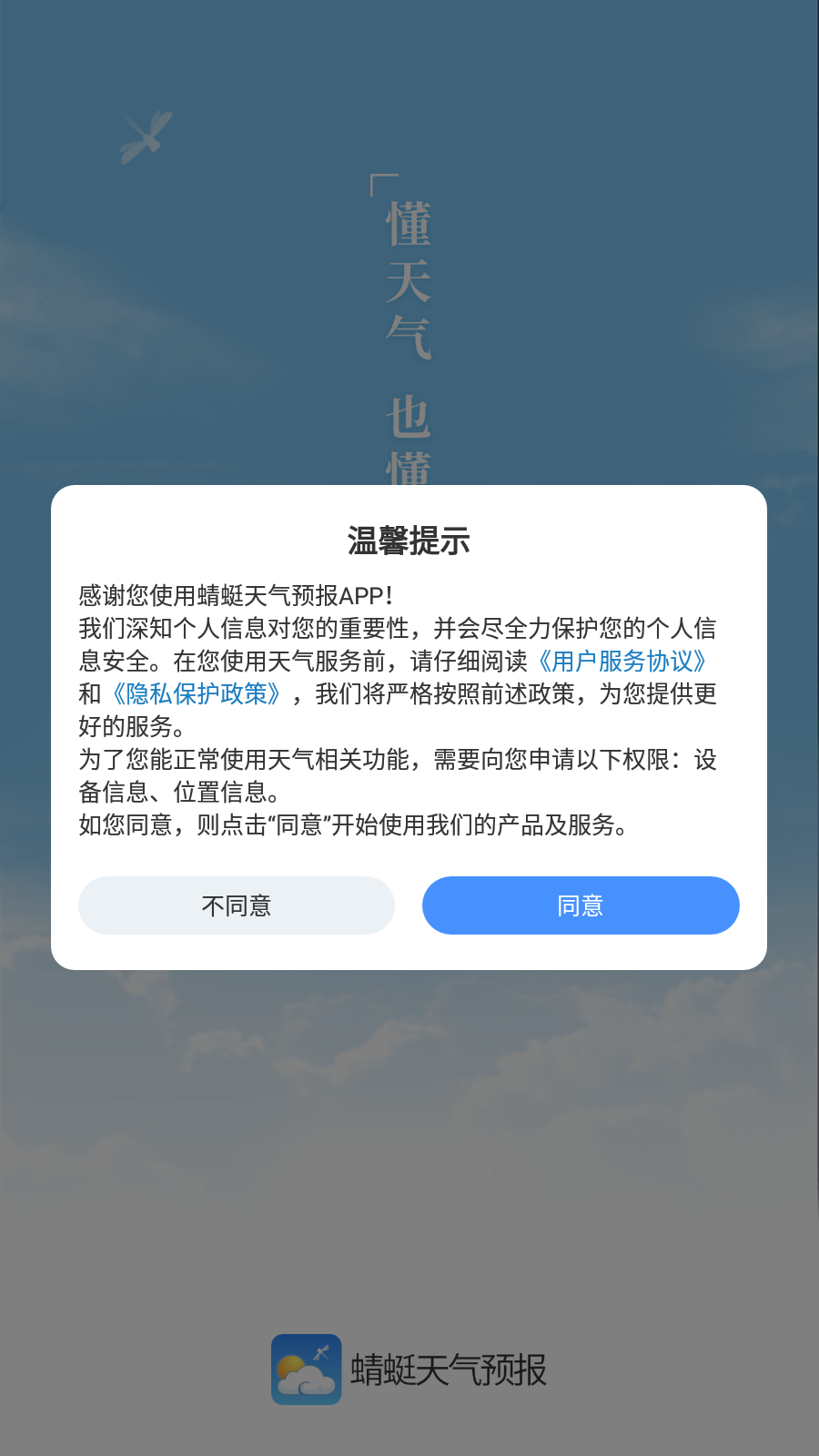 蜻蜓天气预报的图册