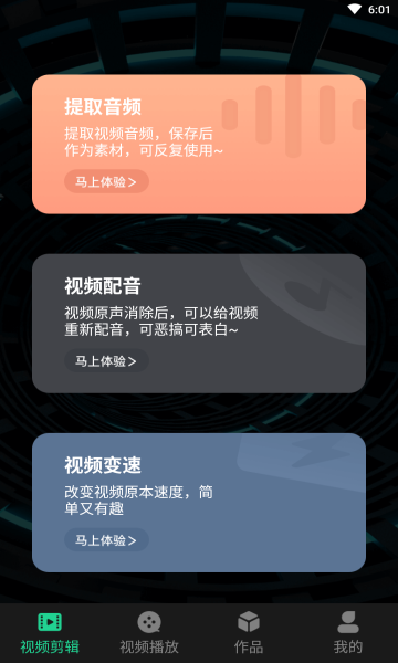 红豆音视频编辑安卓版的图册