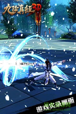 九阴真经3d搜狗版的图册