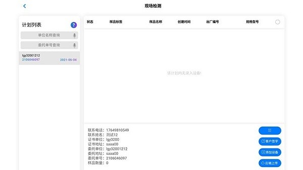移动计量软件的图册