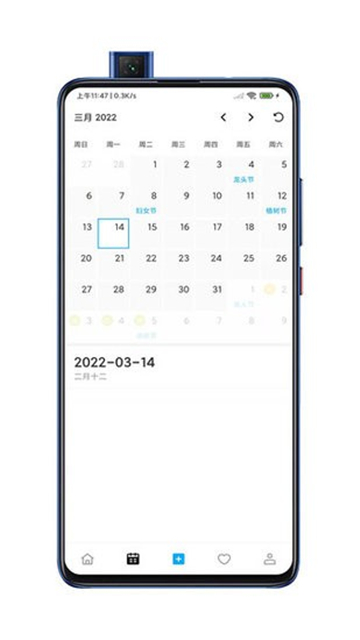 好友日历软件的图册