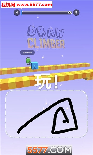 画个腿就跑小游戏(拉拔攀登者)的图册