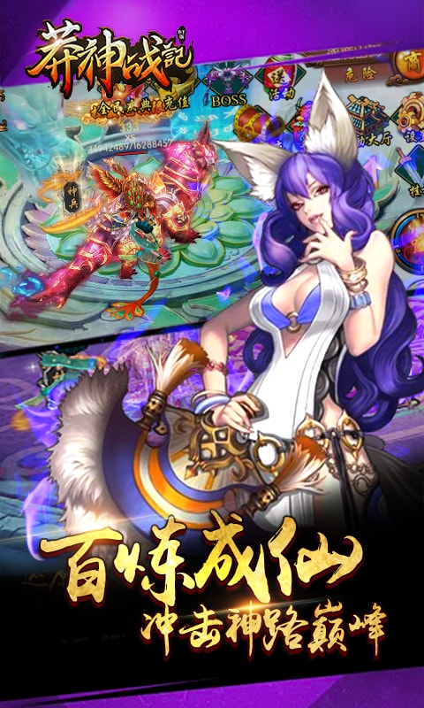 莽神战记bt变态版的图册