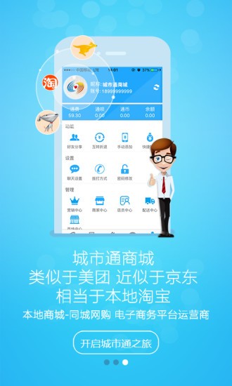 城市通商城app的图册