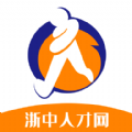 浙中人才网官方版