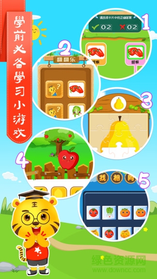 儿童学蔬果游戏手机版的图册