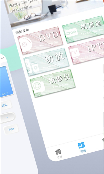 空调遥控管家的图册