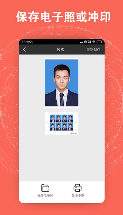 证件照智能制作app的图册