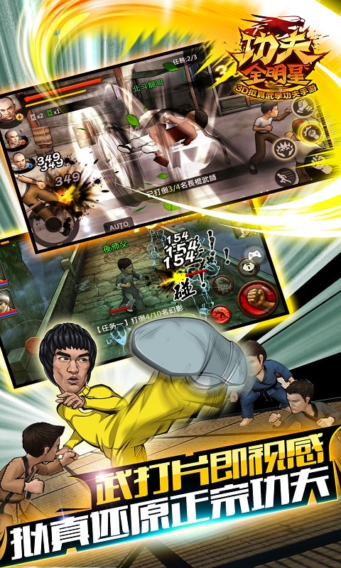 功夫全明星台湾版的图册