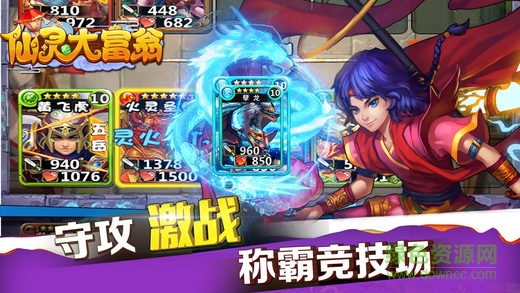 仙灵大富翁的图册