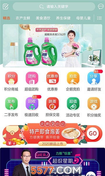 企鹅日记电商平台的图册