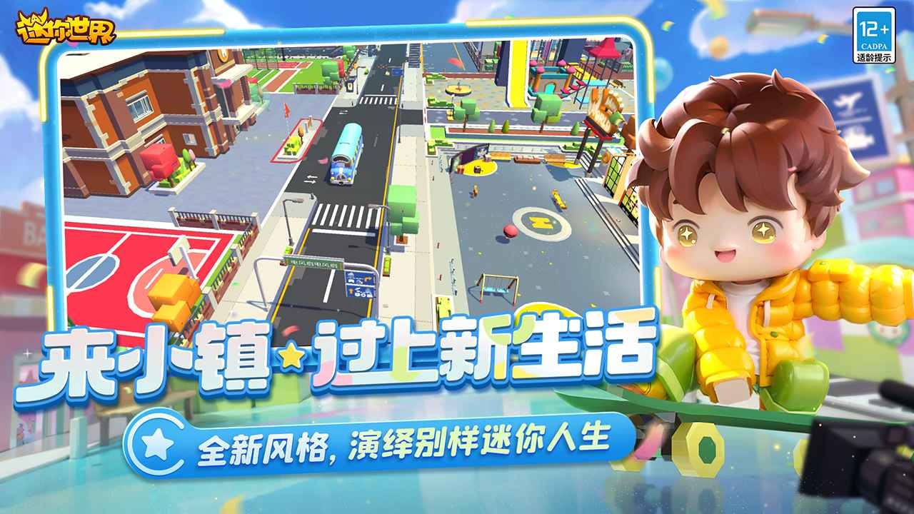 迷你世界体验服最新版本的图册