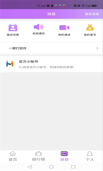 慕时交友app的图册