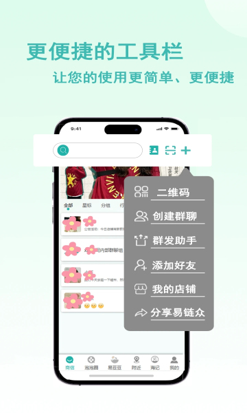易链众官方版的图册