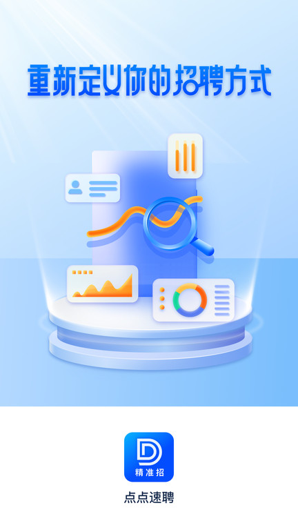 点点速聘app的图册