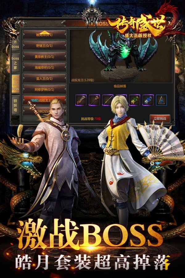 传奇盛世2的图册