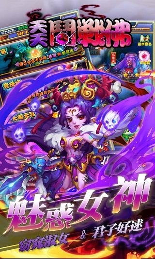 天天斗战佛内购破解版的图册