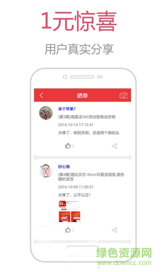 51夺宝手机客户端的图册