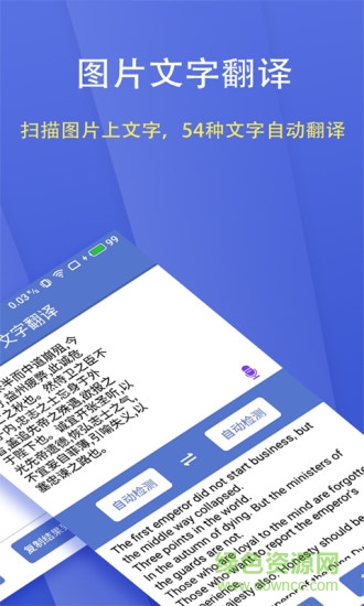 文字扫描大师app的图册