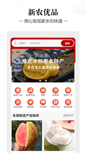 新农优品的图册