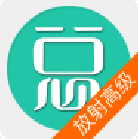 放射医学高级职称总题库