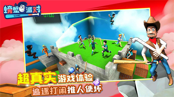 螃蟹派对联机版的图册