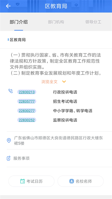 i顺德app的图册