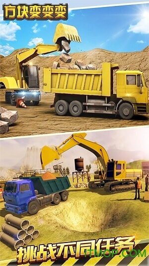 方块变变变挖掘机破解版的图册