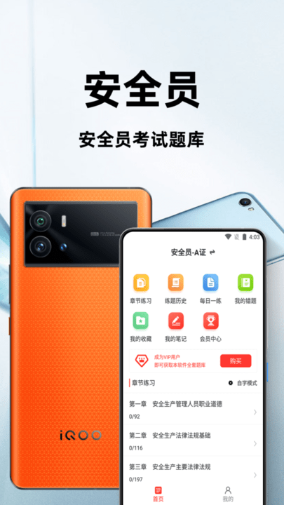 安全员百分题库的图册