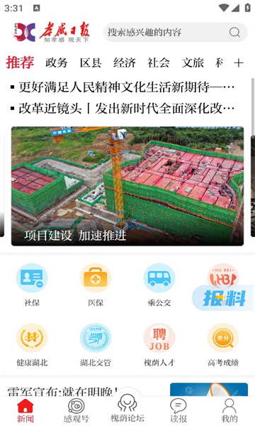 孝感日报客户端的图册