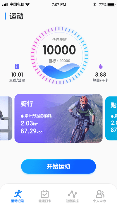 迅捷计步app的图册