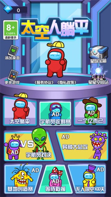 太空人躺平的图册