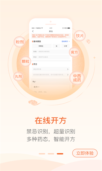 汉医最新版的图册
