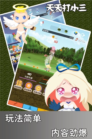 天天打小三内购破解版的图册