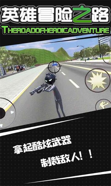 英雄冒险之路火柴人的图册