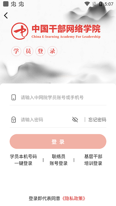 中国干部网络学院app的图册
