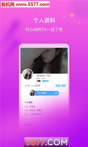 星钻语音官方版的图册