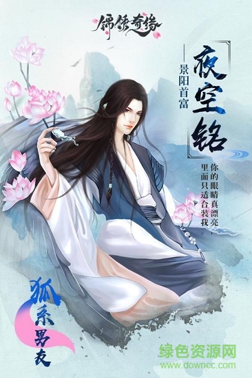 穿越之锦绣奇缘手游的图册