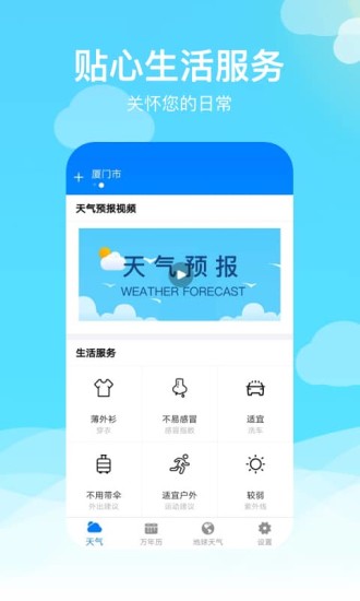 出行天气app的图册