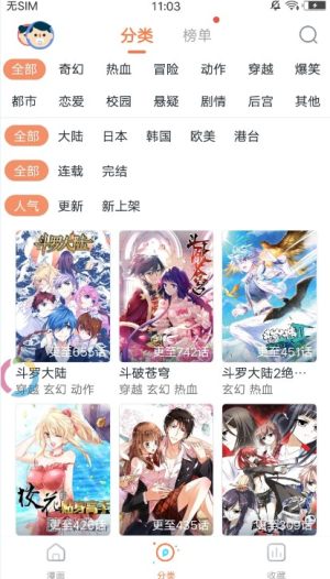 无遮羞漫画福利版的图册