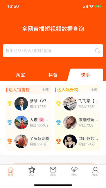 笨鸟数据平台的图册