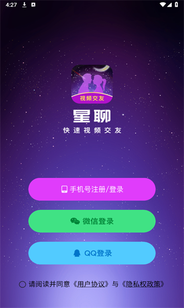 星聊视频交友软件安卓版的图册