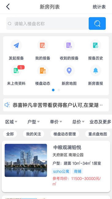 房客通ERP手机版的图册