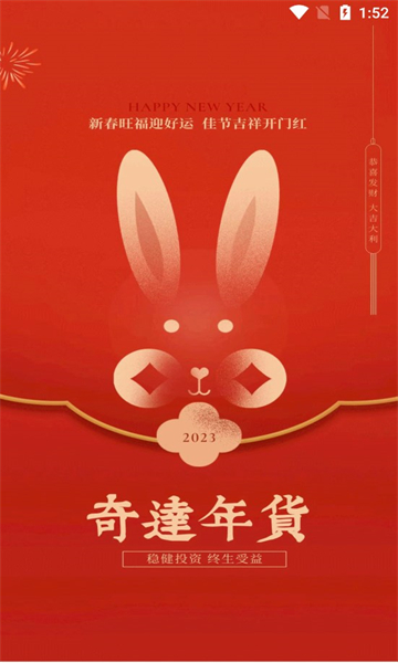 奇达年货安卓版的图册