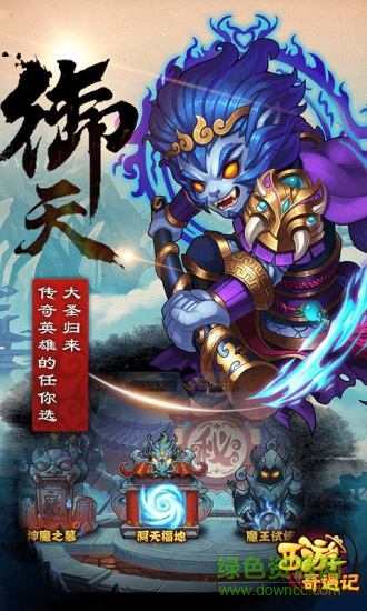 西游奇遇记小y手机版的图册