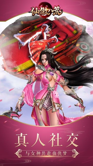 仙傲八荒的图册