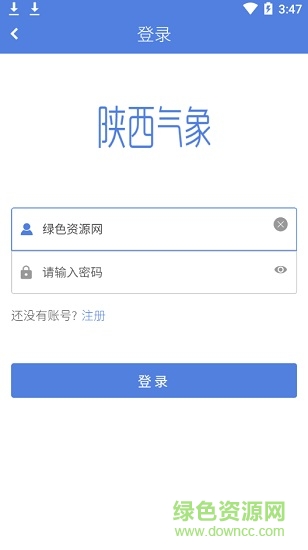 陕西气象决策版官方最新手机版软件的图册