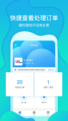 云风商家app的图册