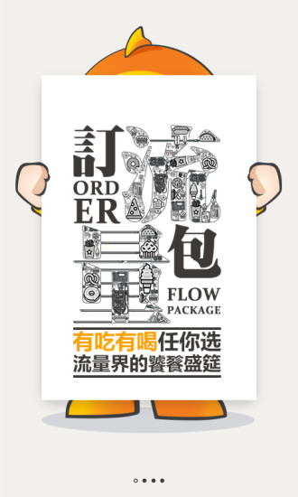 广东电信掌上优手机客户端的图册